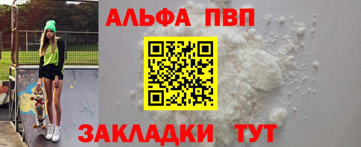 A-PVP Crystall  Вход с VPN  A PVP кристаллы  Сорочинск 