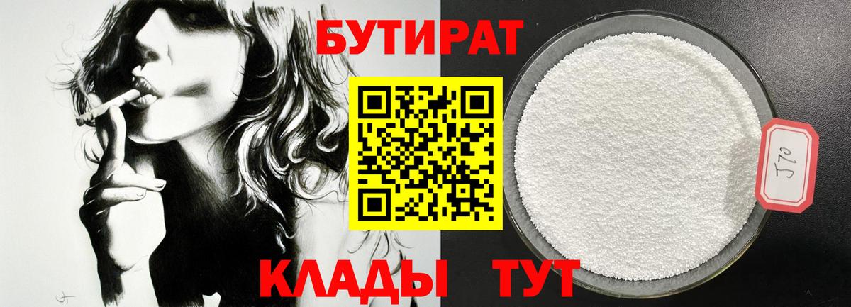 Бутират 1.4BDO Сорочинск
