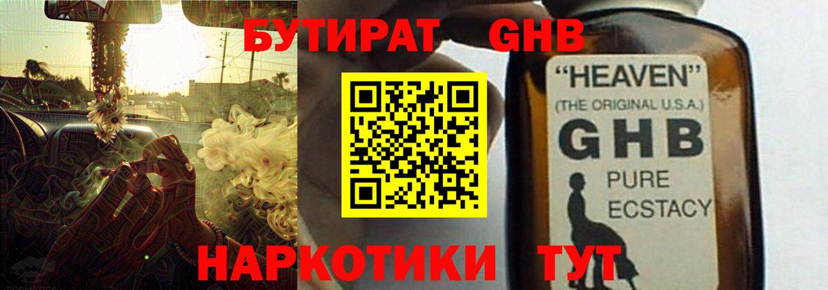Сорочинск  БУТИРАТ буратино  Бутират  Вход с VPN 