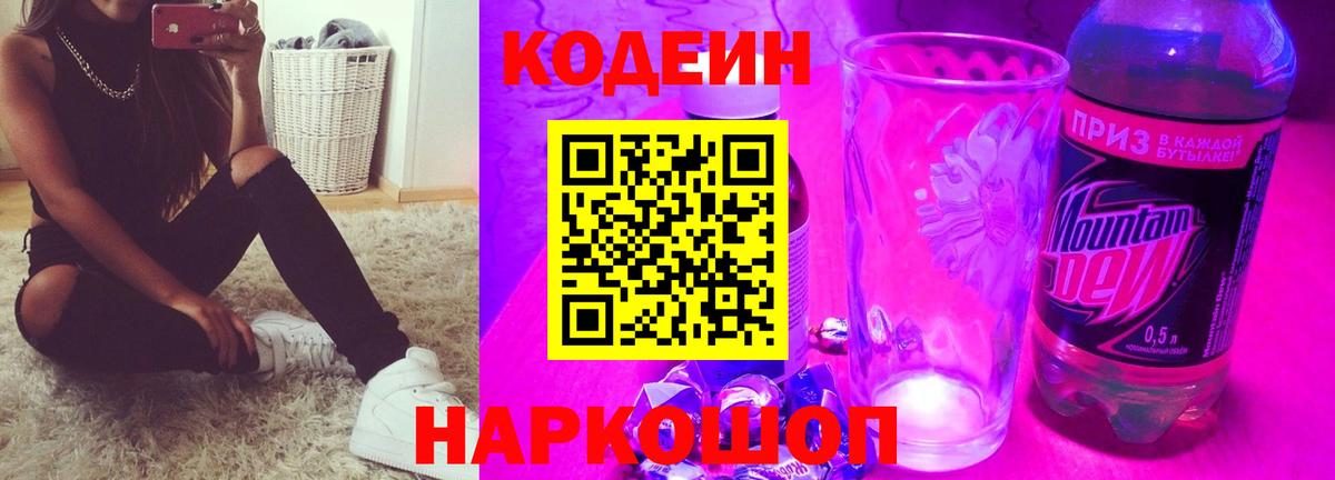 Кодеиновый сироп Lean напиток Lean (лин) Сорочинск