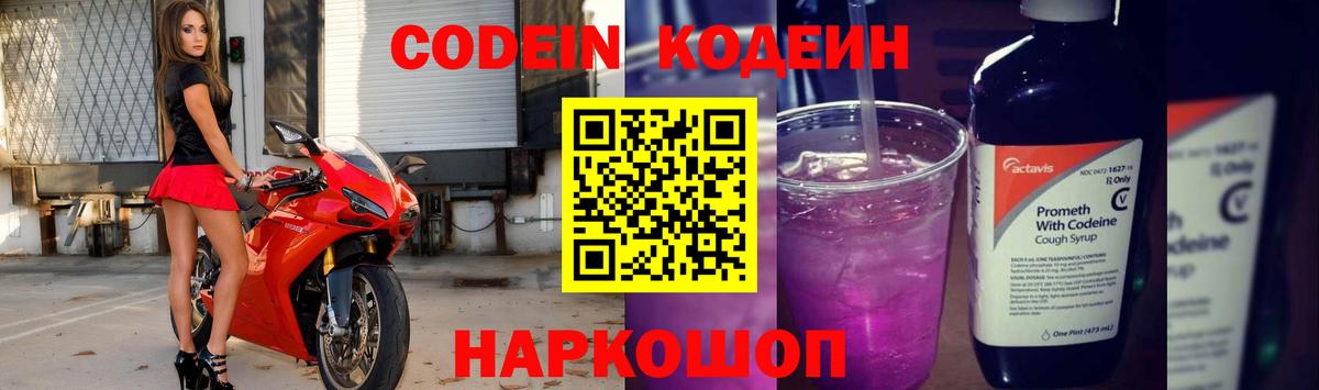 Кодеин напиток Lean (лин)  Кодеин напиток Lean (лин)  Сорочинск  Вход с VPN 