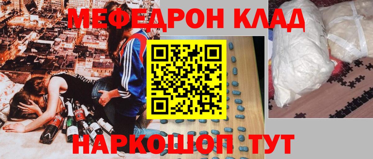 Меф мяу мяу Сорочинск