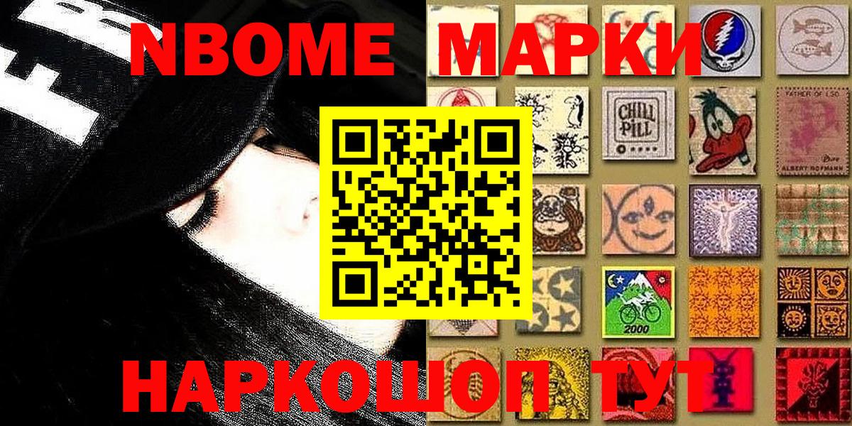 Марки 25I-NBOMe 1,8мг  Вход с VPN  Наркотические марки  Сорочинск 
